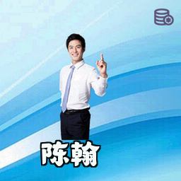 陈翰